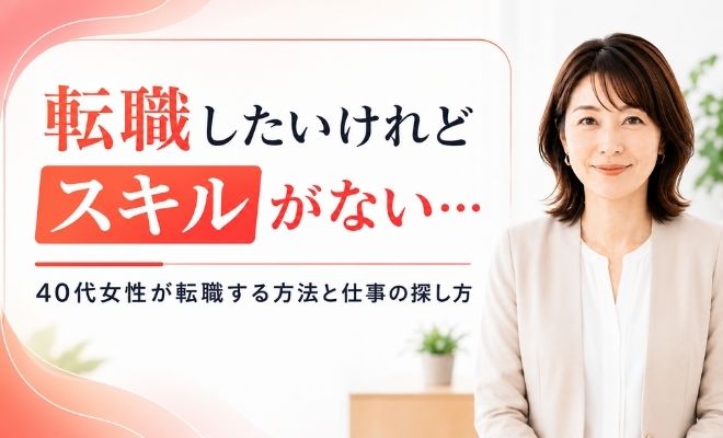 転職したいけれどスキルがない