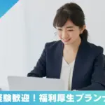 求人情報 正社員