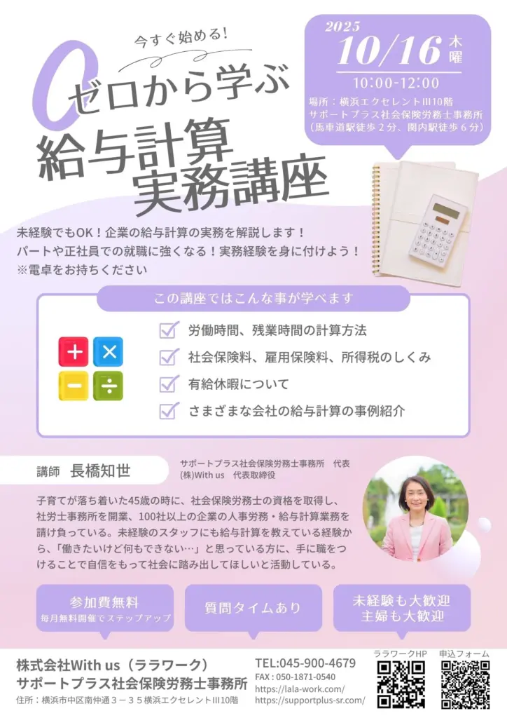 給与計算実務講座①