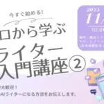 AIライター入門講座②