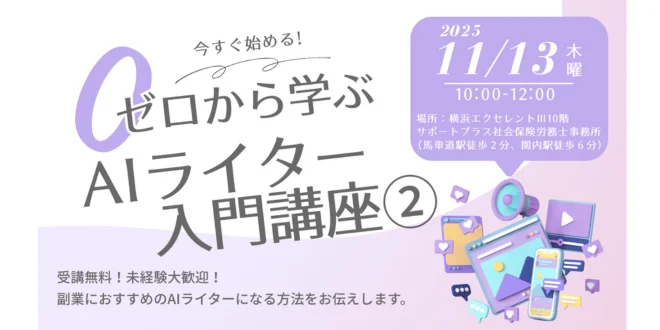 AIライター入門講座②