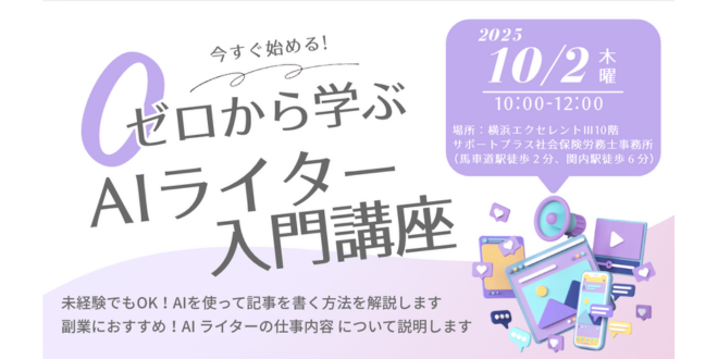 AIライター入門講座①