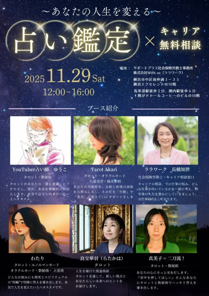 大人のタロット占いゆうこさん占い鑑定