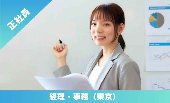 正社員求人 経理 事務