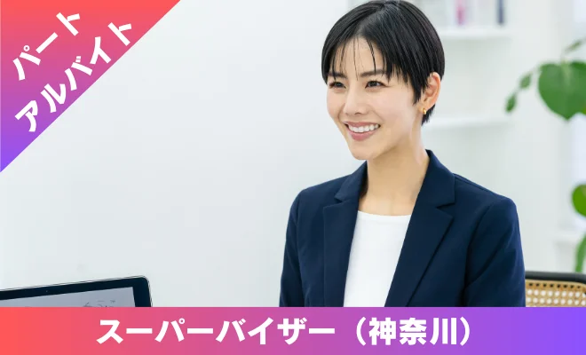 パート求人 スーパーバイザー コールセンター