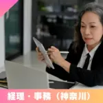 正社員・パート求人　経理　事務