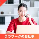 在宅ワーク求人