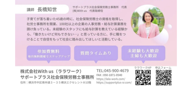 給与計算実務講座 講師紹介