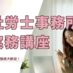 社労士事務所実務202604