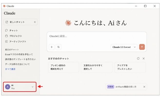 Claudeの契約プランの確認方法