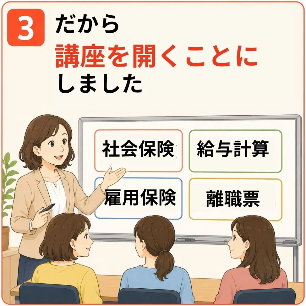 社労士事務所実務講座