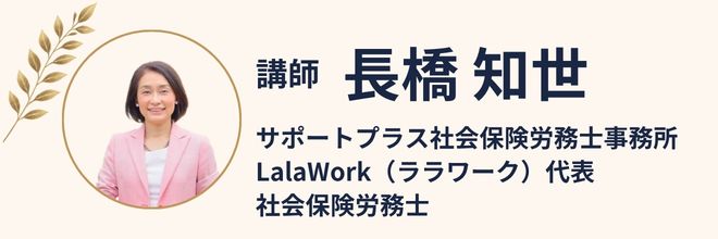 社労士事務所実務講座
