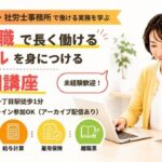 社労士事務所実務講座