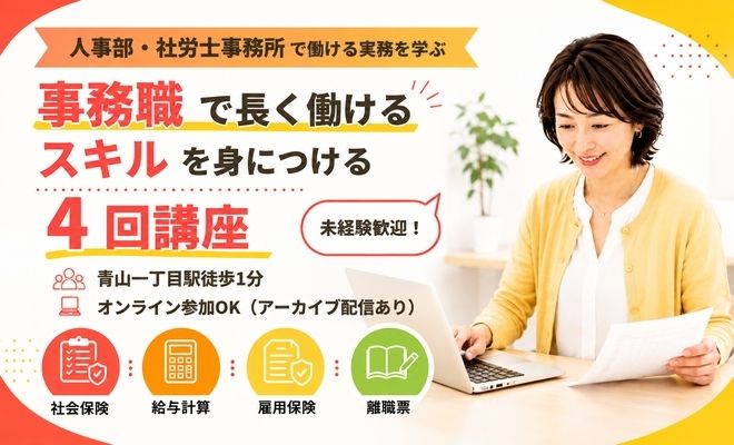 社労士事務所実務講座