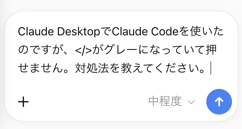Claude Code初心者