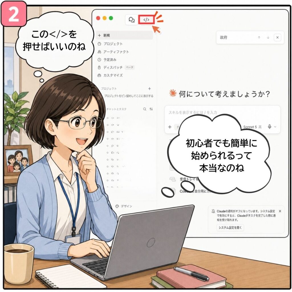 Claude Code初心者向け解説【第1回】「Code」ボタンが押せない!?