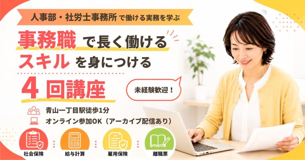 社労士事務所実務講座