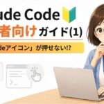 Claude Code初心者向けガイド Codeアイコンが押せない