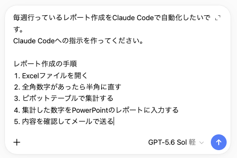 Claude Codeへの指示