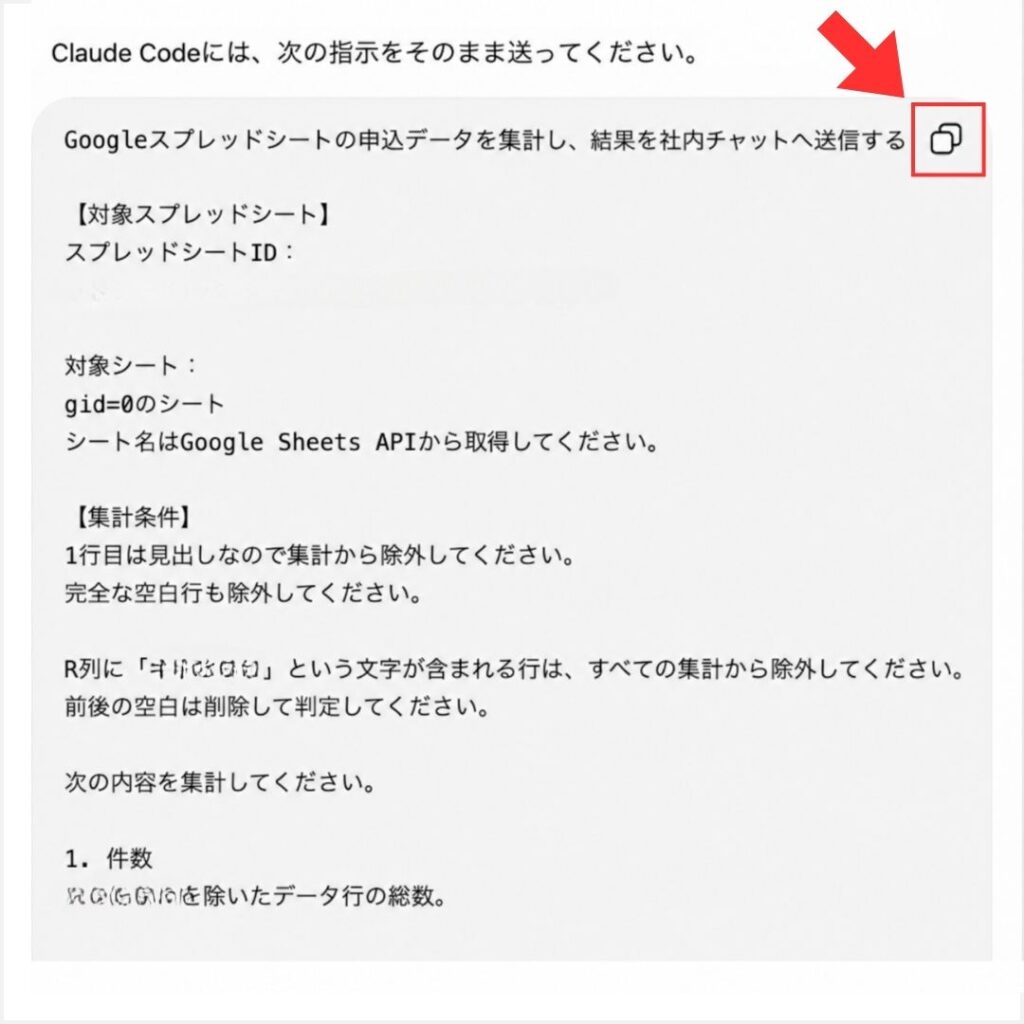 Claude Codeへの指示