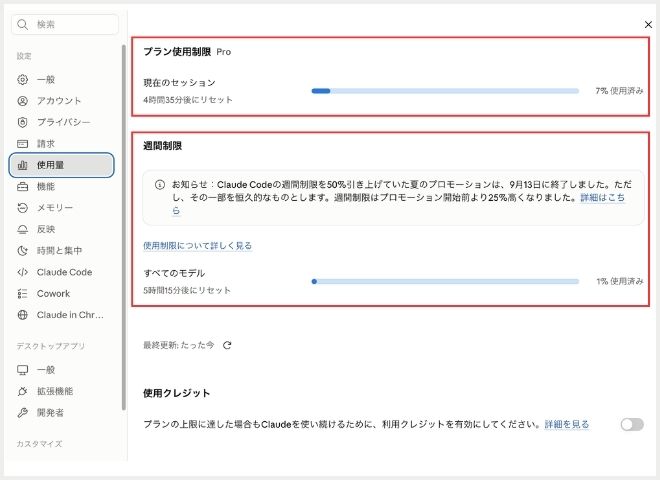Claude Codeの制限　プラン使用制限　週間制限