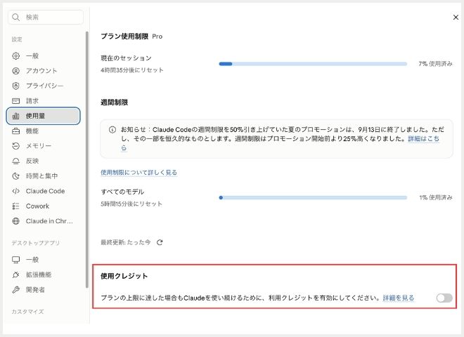 Claude Codeの制限　プラン使用制限　週間制限 使用クレジット